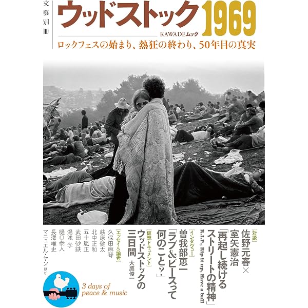 ウッドストック: 1969年・夏の真実 | ジョエル マコーワー, 五一, 寺地
